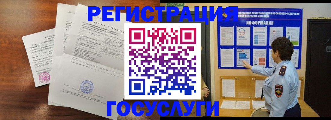 прописка регистрация в Якутске