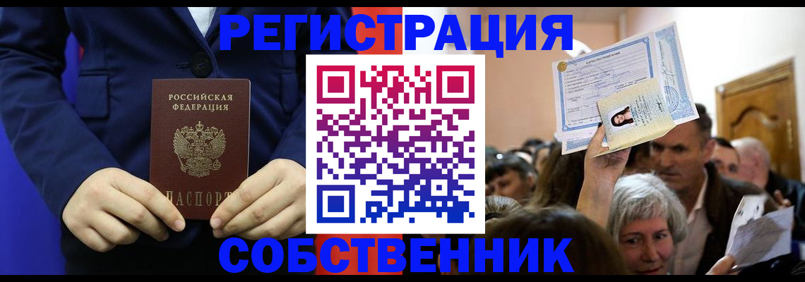 прописка в Якутске