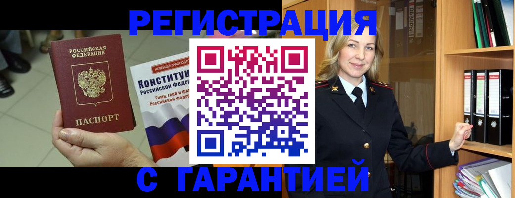 прописка поиск в Якутске
