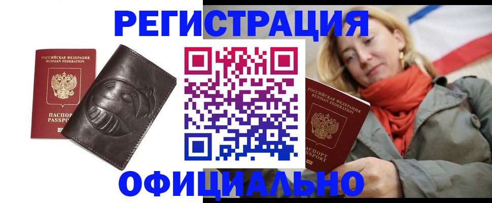 прописка регистрация в Якутске
