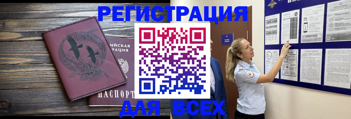 прописка в Якутске