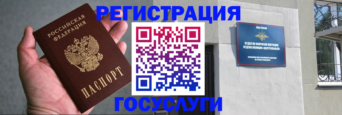 временная регистрация для школы в Якутске
