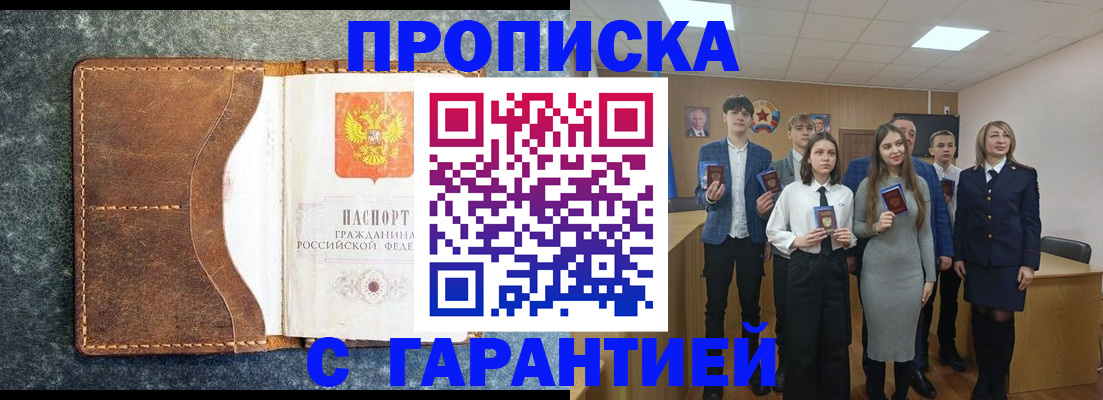 прописка 2025 в Якутске