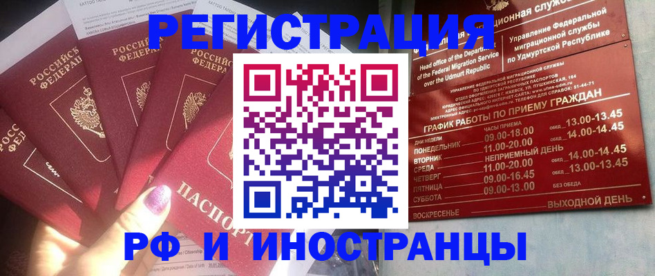 временная регистрация законно в Якутске