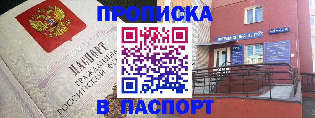 временная регистрация в квартире в Якутске