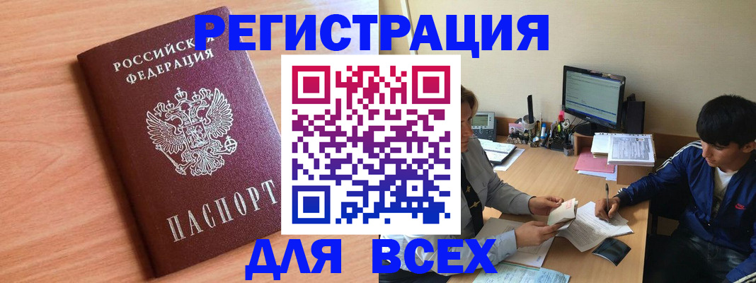 временная регистрация в Якутске