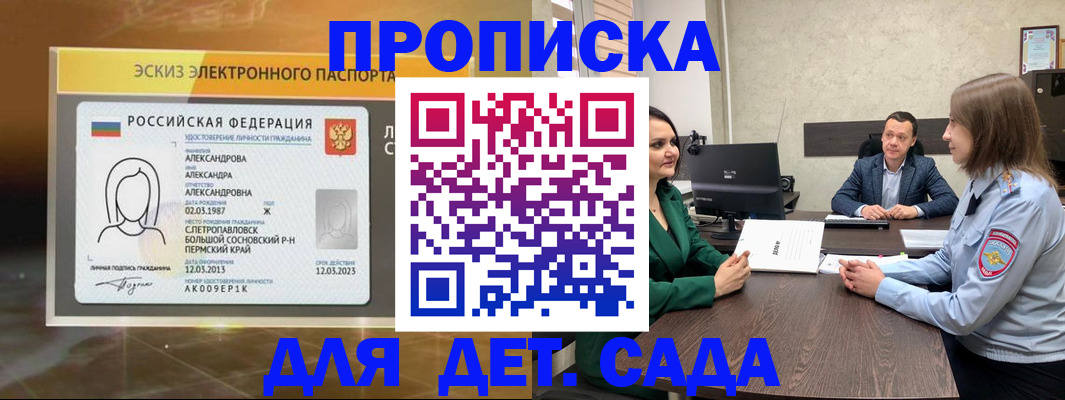 прописка законно в Якутске